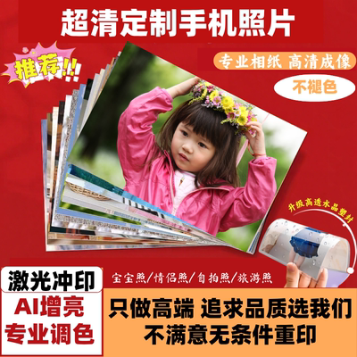 洗照片冲印相片打印照片冲洗塑封