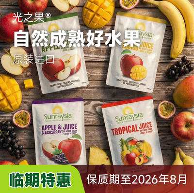 光之果99.9%果汁饮料原装进口