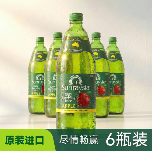 澳洲进口气泡苹果汁饮料分享装
