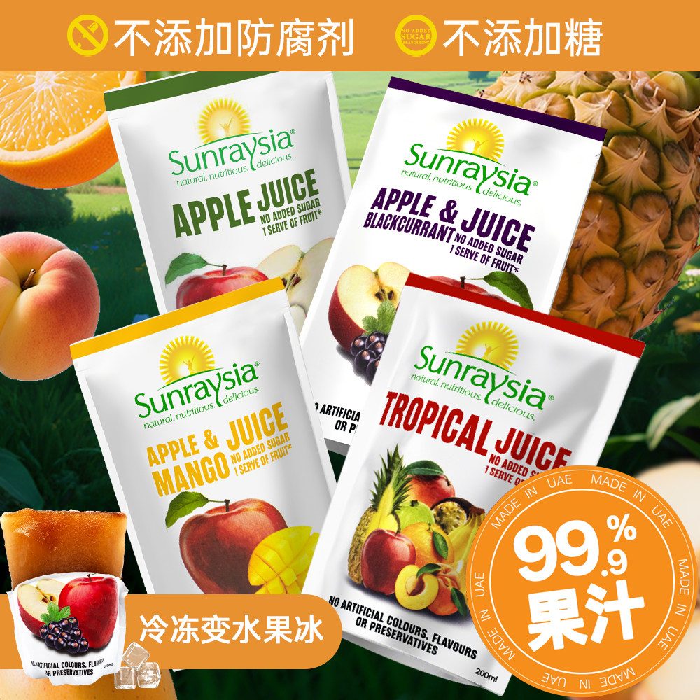 Sunraysia光之果进口99.9%苹果芒果热带水果汁200ml*10袋/箱,咖啡/麦片/冲饮,果味/风味/果汁饮料,淘宝优惠券,粉丝福利购,淘宝优惠卷