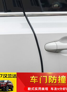 保护条-09车门防撞胶条-14-防101512汉兰达--11-刮-擦18款改装13