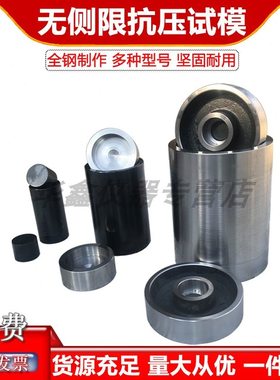 试模试模无侧限mm试模土灰钢全无10侧限抗压//015050