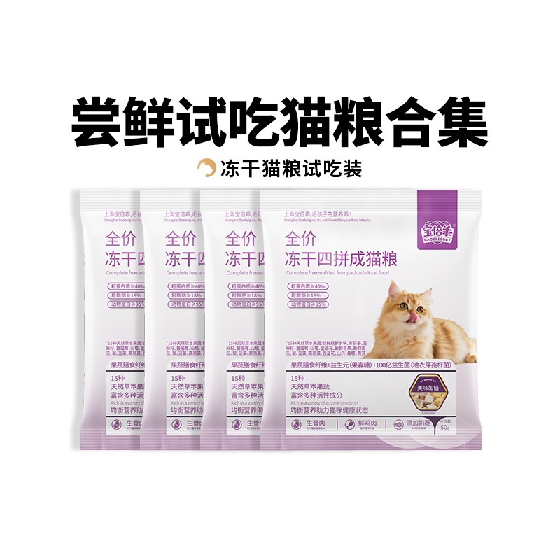 宝倍乖宠物猫粮试吃装官方旗舰店正品成猫体验实惠装