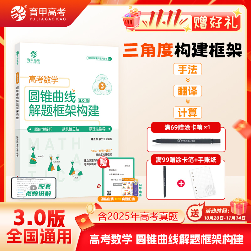 高中数学圆锥曲线解题秘籍