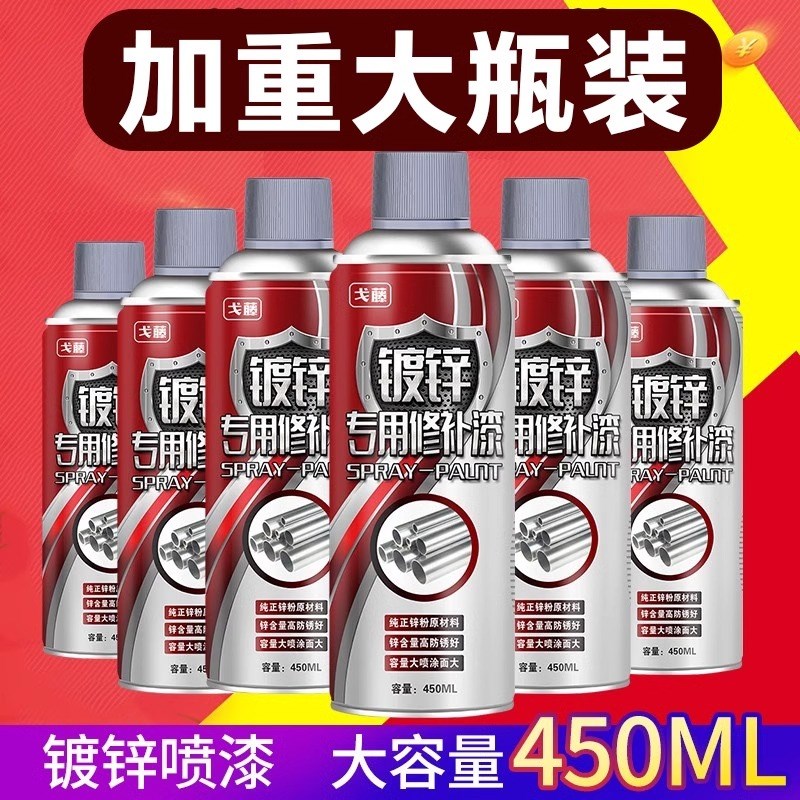 戈藤镀锌自动手喷漆补漆 热镀锌修补喷漆 模型电镀漆 450ML