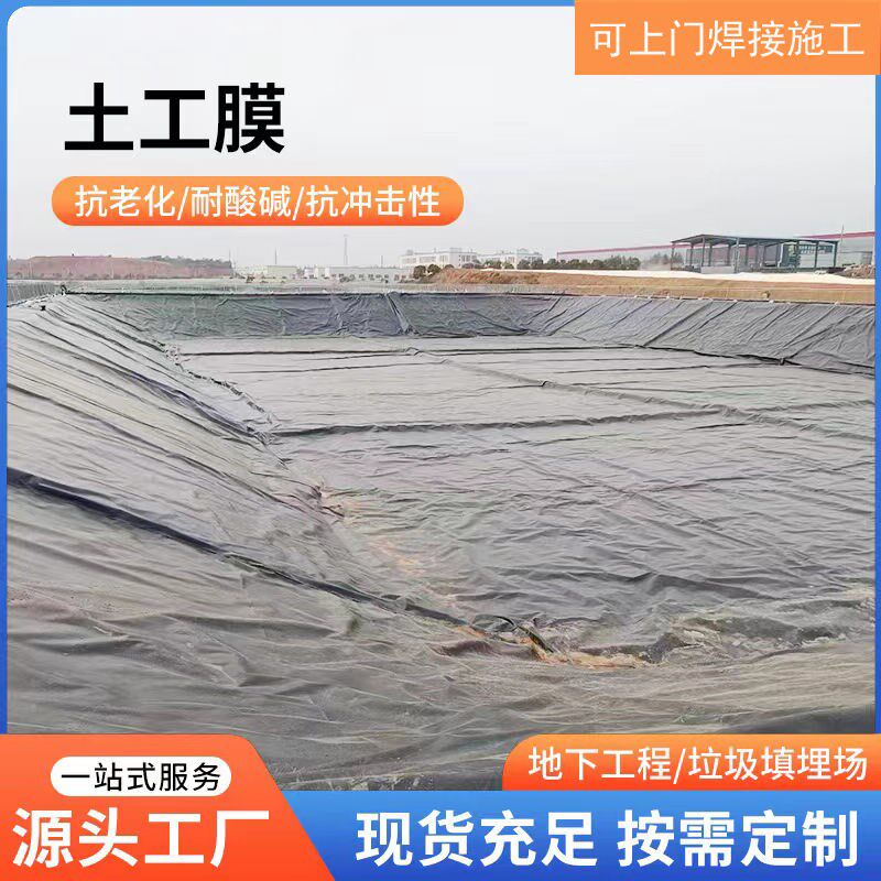土工黑膜沼气蓄水调节池鱼虾藕氧化塘垃圾填埋场加厚防渗漏水布膜