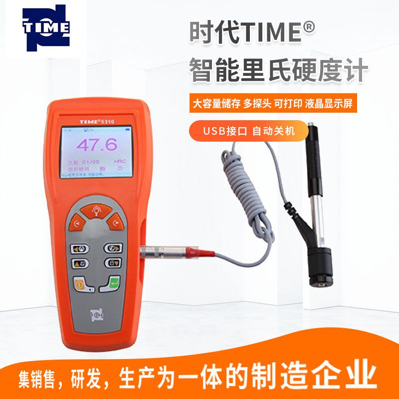 厂家正品北京时代TIME5310硬度计 手持便携式金属材料硬度检测仪