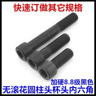 .8花 75头M160无 圆柱头35黑色70杯0865螺栓8内六角螺丝级