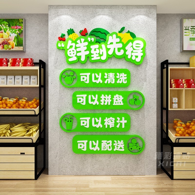 水果店装饰用品装修创意布置墙贴画网红超市广告贴纸3d收银台背景图片