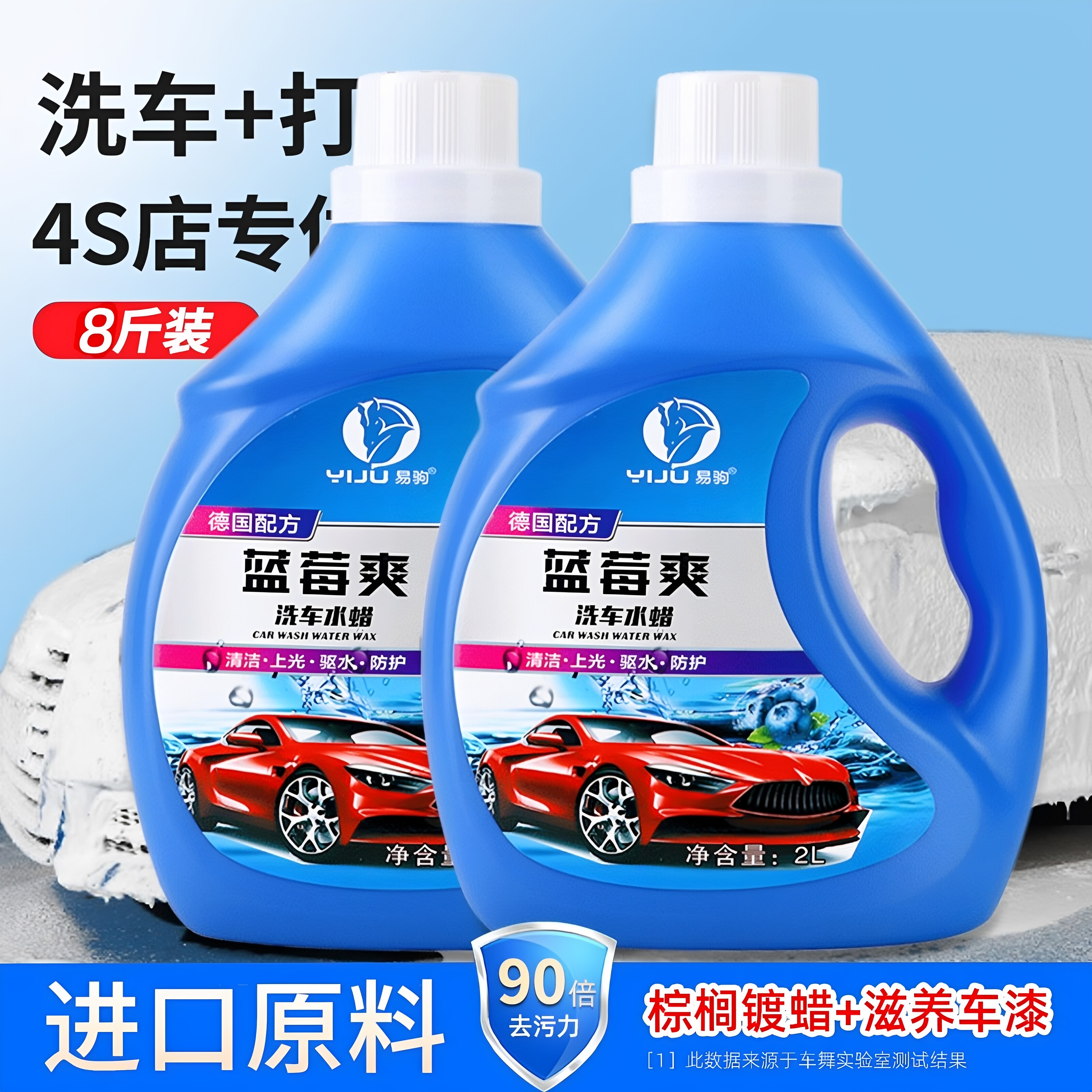 蓝莓爽高泡强力去污洗车水蜡