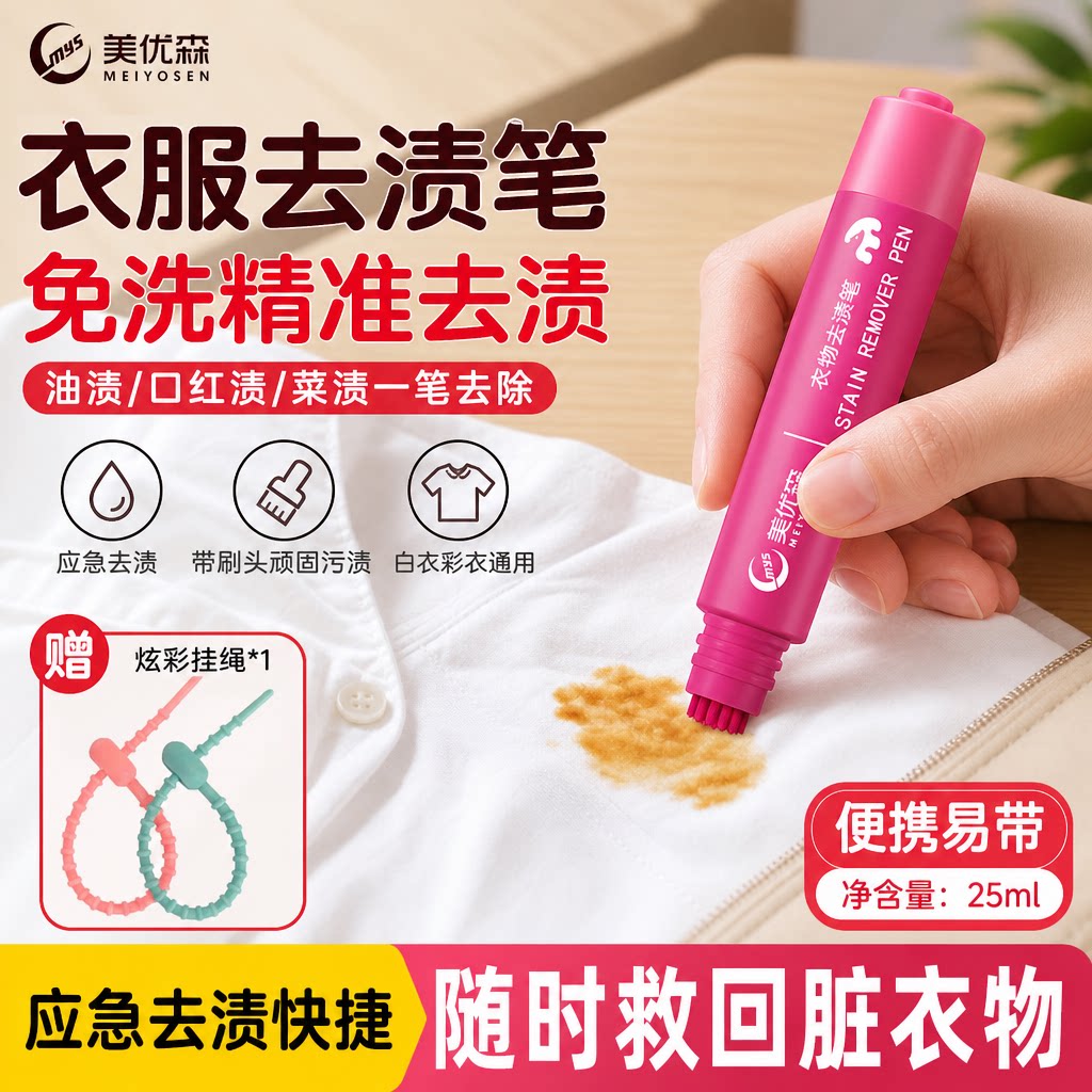 美优森去渍笔免水洗即时去油污