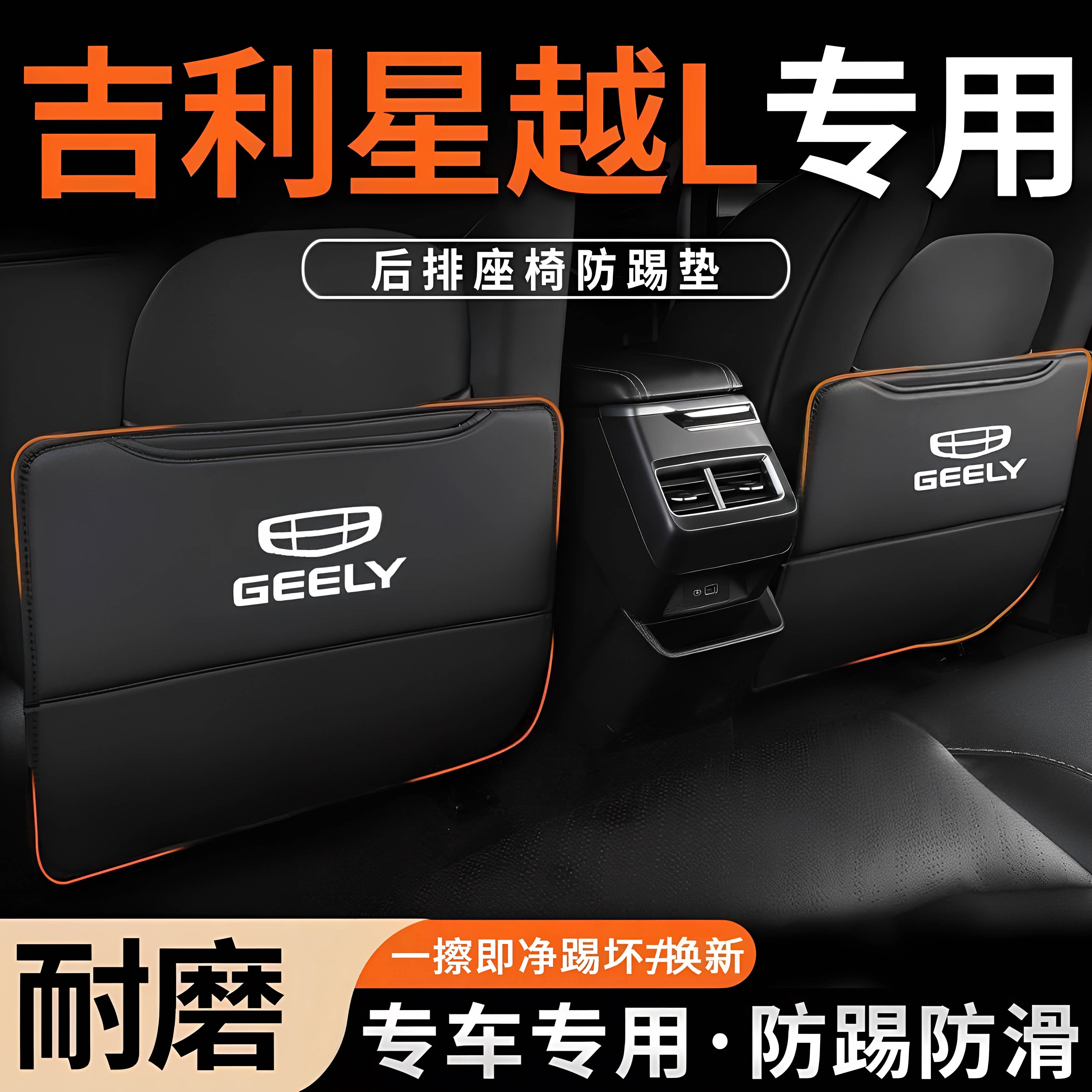 适用于吉利星越l座椅防踢垫后排防踢靠背垫防脏收纳袋汽车用
