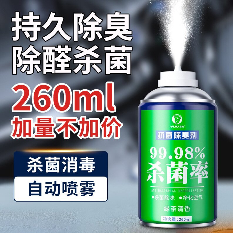易驹汽车空调除味消毒喷雾