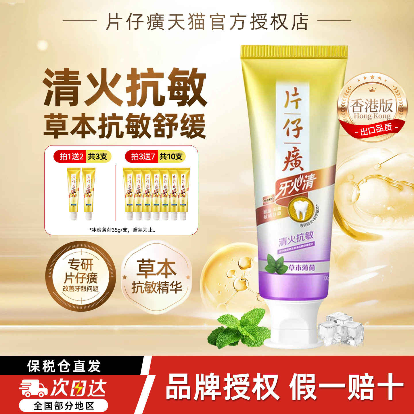 仔癀牙膏原味薄荷牙火清牙膏