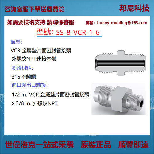 SS-8-VCR-1-6 世伟洛克Swagelok 原装 316 不锈钢 VCR面密封接头