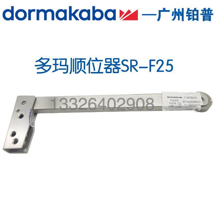 多玛顺位器SR-F25双开门顺位器顺序调整器开门顺位器关门器门顶器