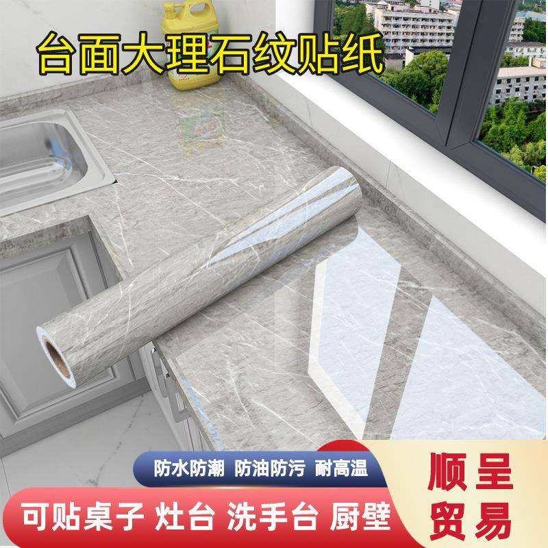 仿大理石墙贴自粘灶台餐桌橱柜油烟机耐热耐高温防油台面贴纸