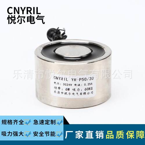 YR-P50/30吸盘电磁铁吸力60KG电吸盘DC12V/24V长时间通电电磁铁