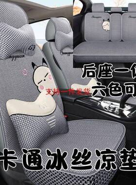 长安CS75CS35CS55悦翔V3V5V7逸动瑞驰CC座套四季全包冰丝汽车坐垫