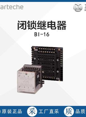西班牙直采ARTECHE闭锁继电器BI-16多型号
