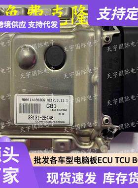 ECU ME17.9.11.1 适用现动机电脑板 G81 39131-2B440