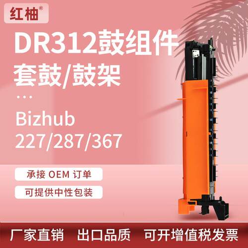 适用DR312美能达287硒鼓Bizhub 227 367鼓架柯美7535 7528显影仓