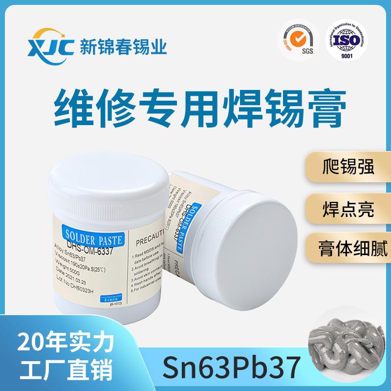 新锦春有铅锡膏Sn63%-Pb37%SMT贴片LED专用有铅焊锡膏工厂直销