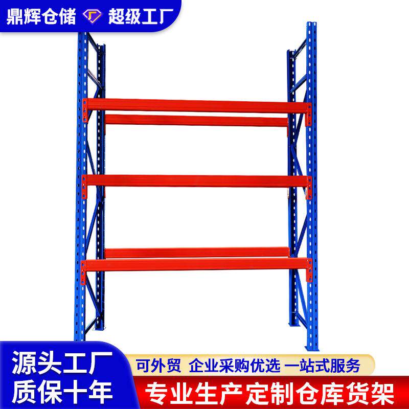 工厂货架横梁五金工具重型货架大型高位多层库房仓储货架仓库