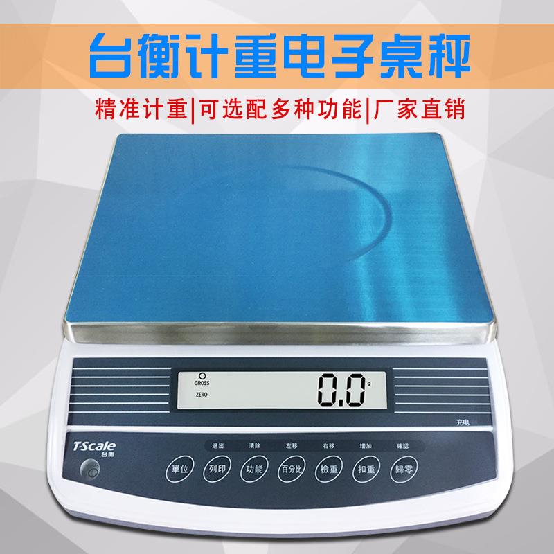 台衡电子计重秤T-SCALE电子磅JCS-QHW-3/6/15/30KG