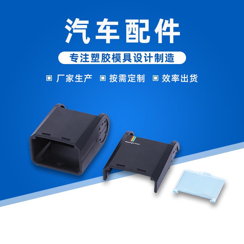 汽车配件模具汽车零件注塑制造模具汽车配件