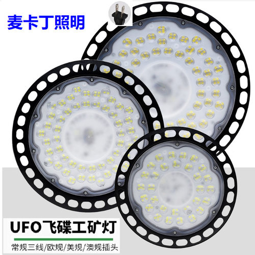 ufo工矿灯ufo飞碟灯110V220VLED灯100W150W200W天棚灯车库灯