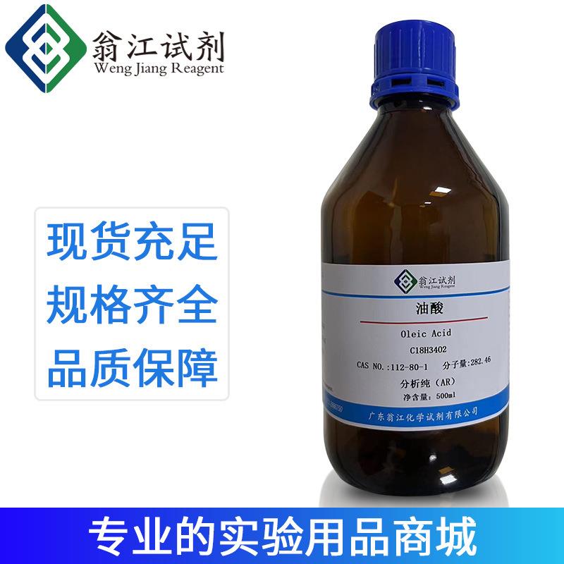 现货油酸CAS:112-80-1分析纯AR70%有机化工原料塑料增塑剂