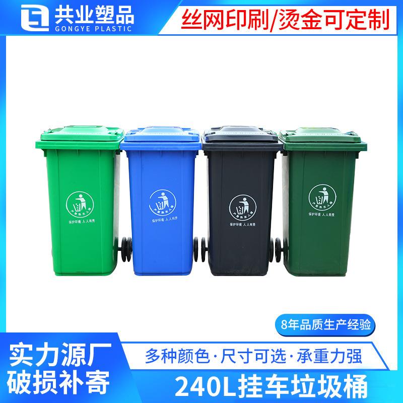 塑料环卫垃圾桶钩臂挂车户外垃圾桶带轮市政室外240L垃圾桶可脚踩
