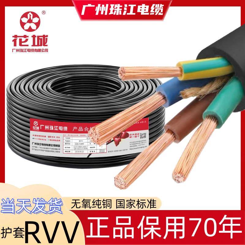 广州珠江电缆RVV3*2.5+1*1.5平方多股铜芯护套三相四线充电桩线