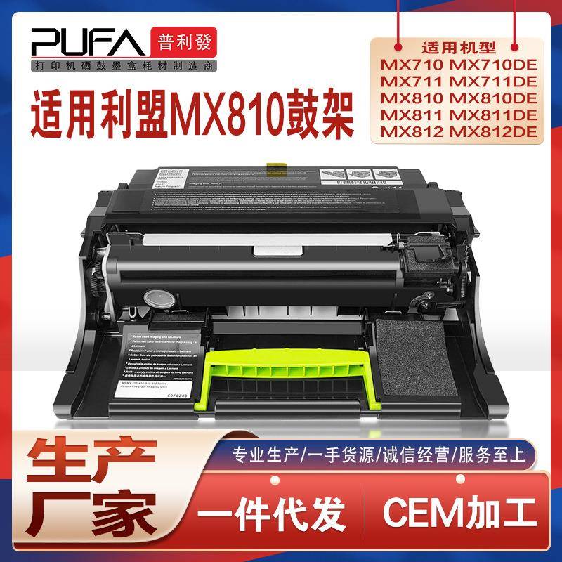 兼容52D0ZA0利盟MS817n硒鼓MS812感光鼓组件MX811de成像鼓架MX710