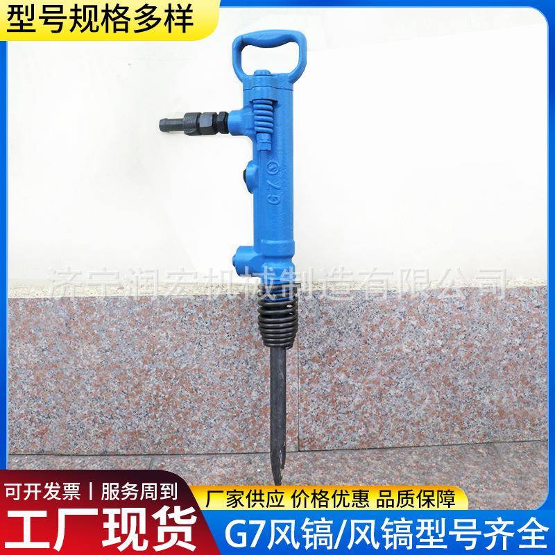 矿用小型手持式风镐G7型气动冲击锤TCA-7破碎机钎配件现货