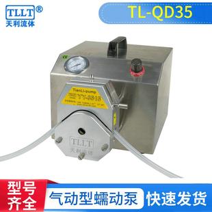 电镀化学用品化工用气动型蠕动泵TL QD35不锈钢耐腐蚀气动蠕动泵