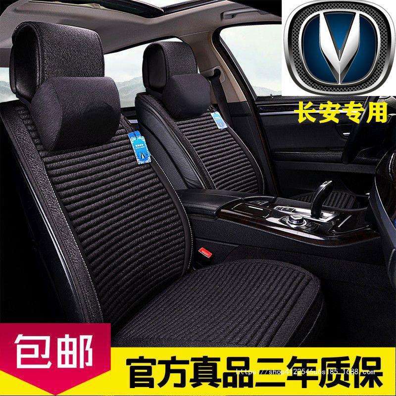 适用长安cs75/cs35/cs95/cs55/逸动/V7/V5/凌轩/汽车坐垫亚麻四季