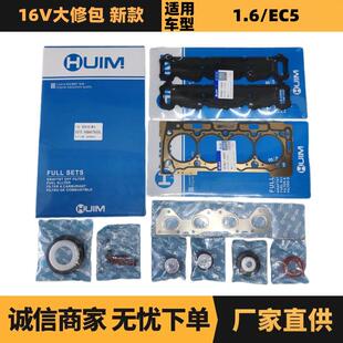 16V大修包新款 适用于标致2008206207301307308408雪铁龙C2C3XRC4L