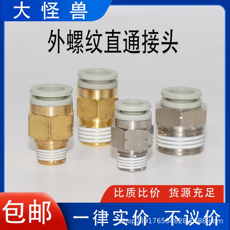 替代外螺纹直通气管接头KQ2H04-01S06-01S08-03S10-04S12-04