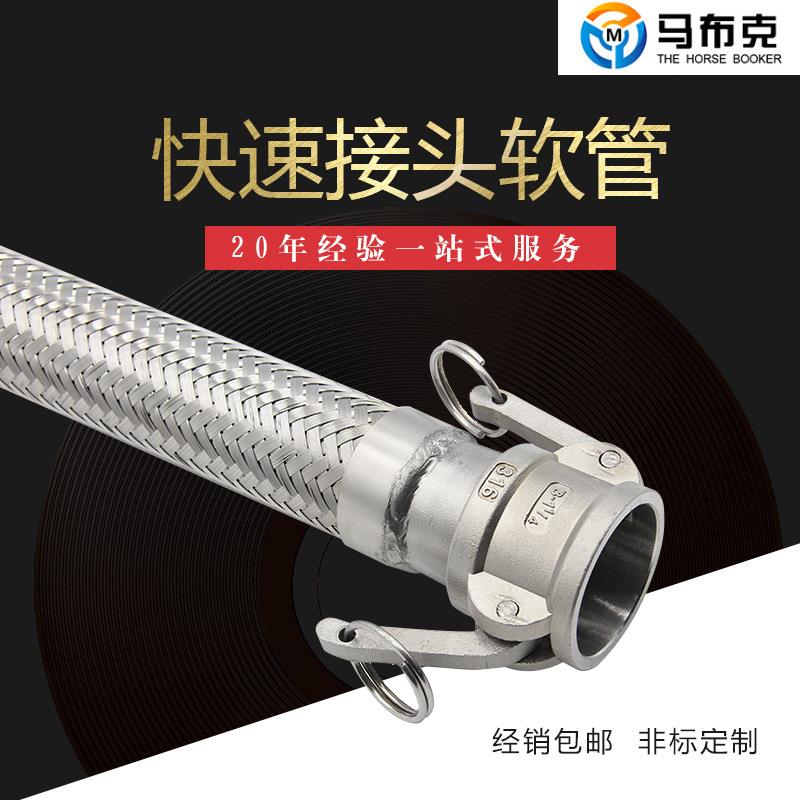 不锈钢快速接头波纹管工业编织金属软管扳把式金属钢丝编织软管