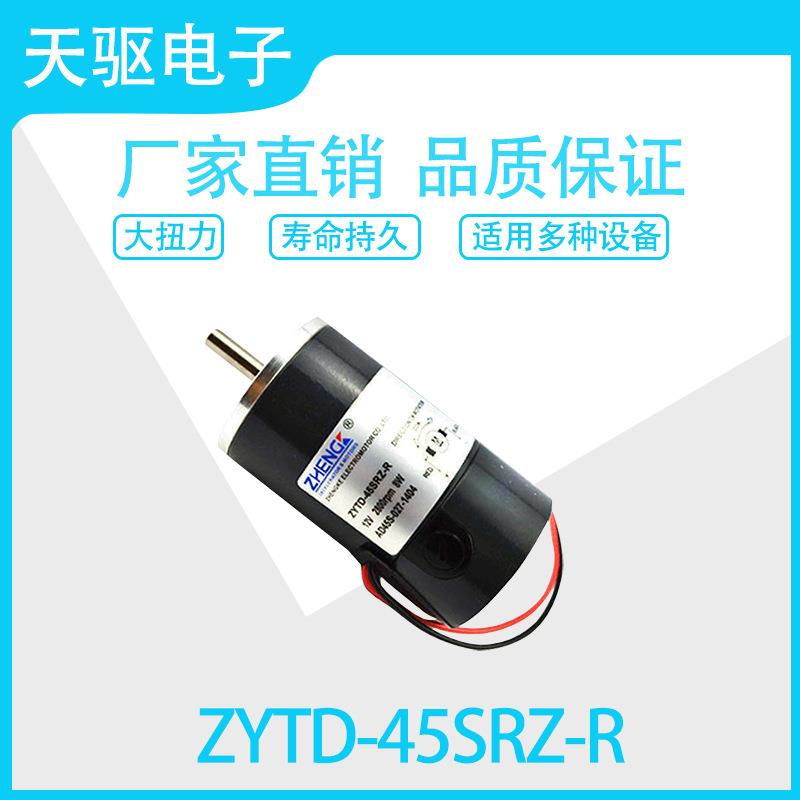 ZYTD-45SRZ-RDC12V24直流减速电机马达