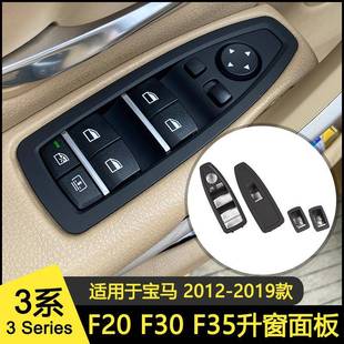 适用宝马3系升窗器开关面板外框3gt4系X1F30F35车窗按键框盖板