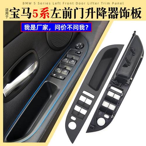 适用于cc车门玻璃升降器开关盖板E60车窗控制器饰板51416983