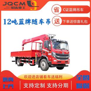 3.2吨6.3吨10吨12吨蓝牌东风随车吊吊车吊装 汽车起重机