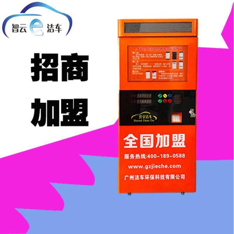 共享洁车自助洗车机价格善用刷卡投币设备自助洗车机清洗机