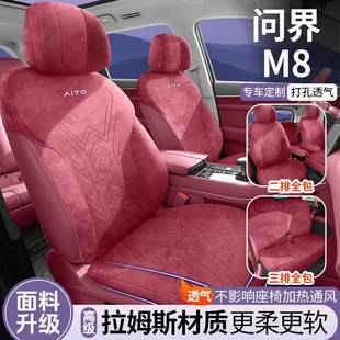问界M8汽车坐垫马鞍垫翻毛皮 53.4kWh5座版 2025款 增程Ultra版
