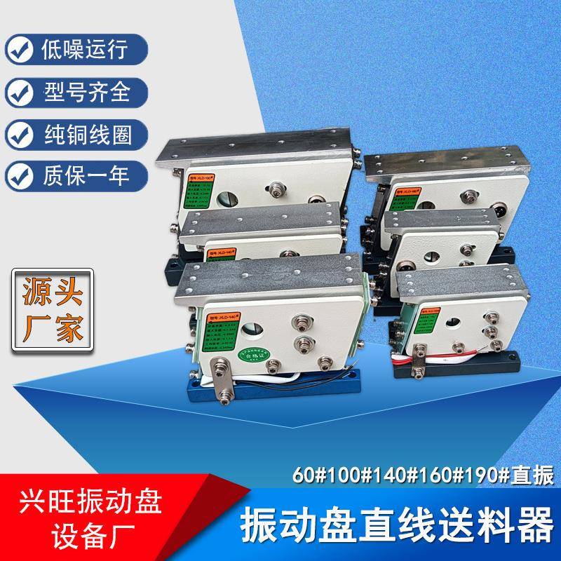 振动盘直振送料器140平震190纯铜线圈220V大功率震动盘直线送料机
