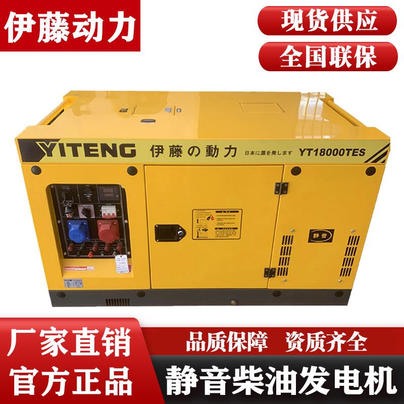伊藤10KW15/16KW18千瓦移动式柴油发电机YT12T3/18000TES双缸风冷