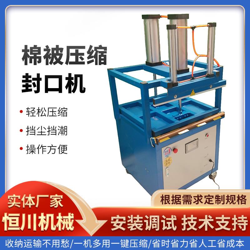 工厂棉被压缩包装机枕头毛绒玩具压缩式打包封口机